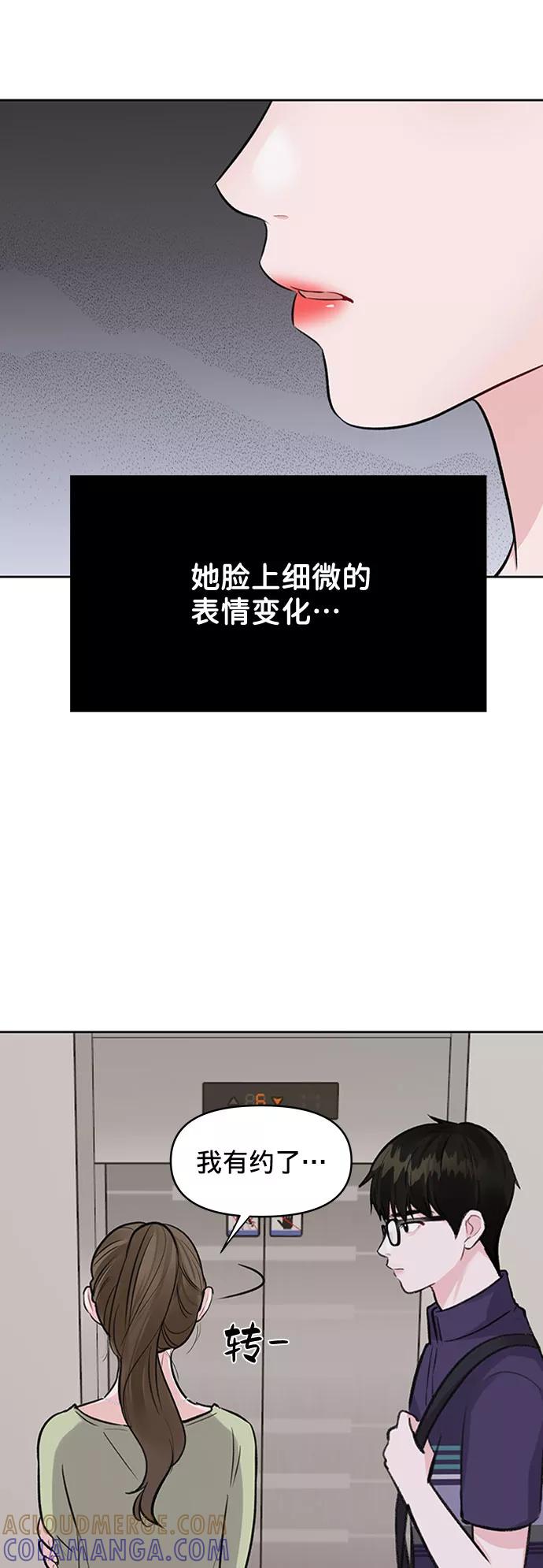 《你不是我的理想型》[第4话] 恋爱的可能性 第93页