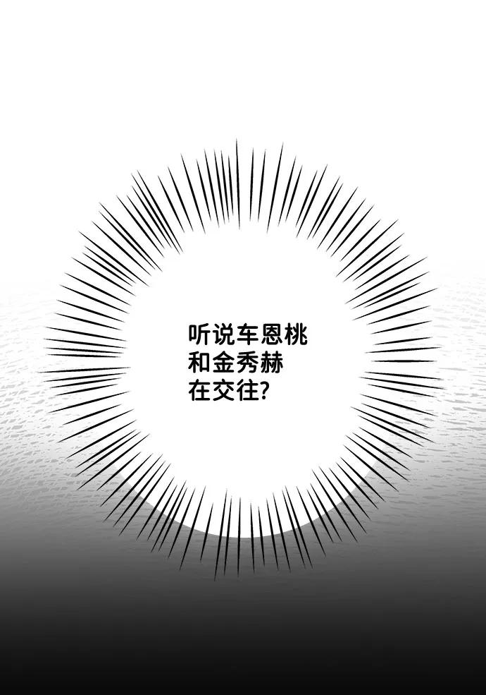 《你不是我的理想型》[第4话] 恋爱的可能性 第96页