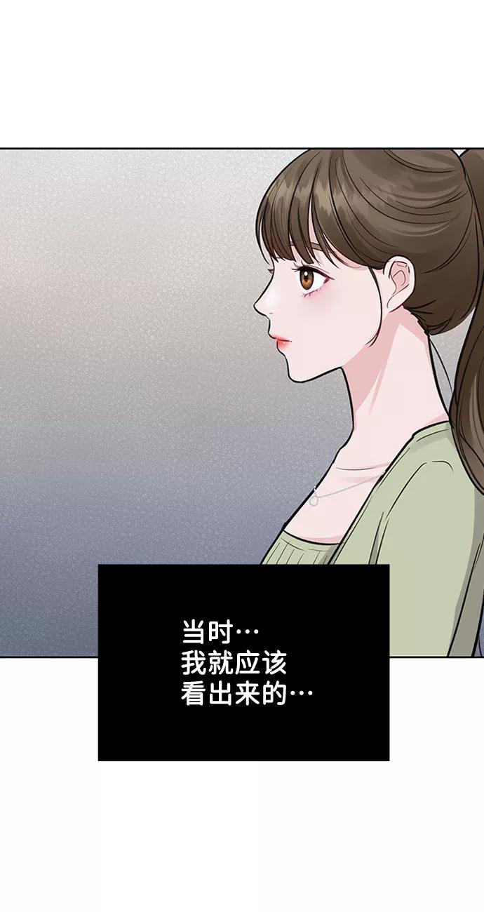 《你不是我的理想型》[第4话] 恋爱的可能性 第92页