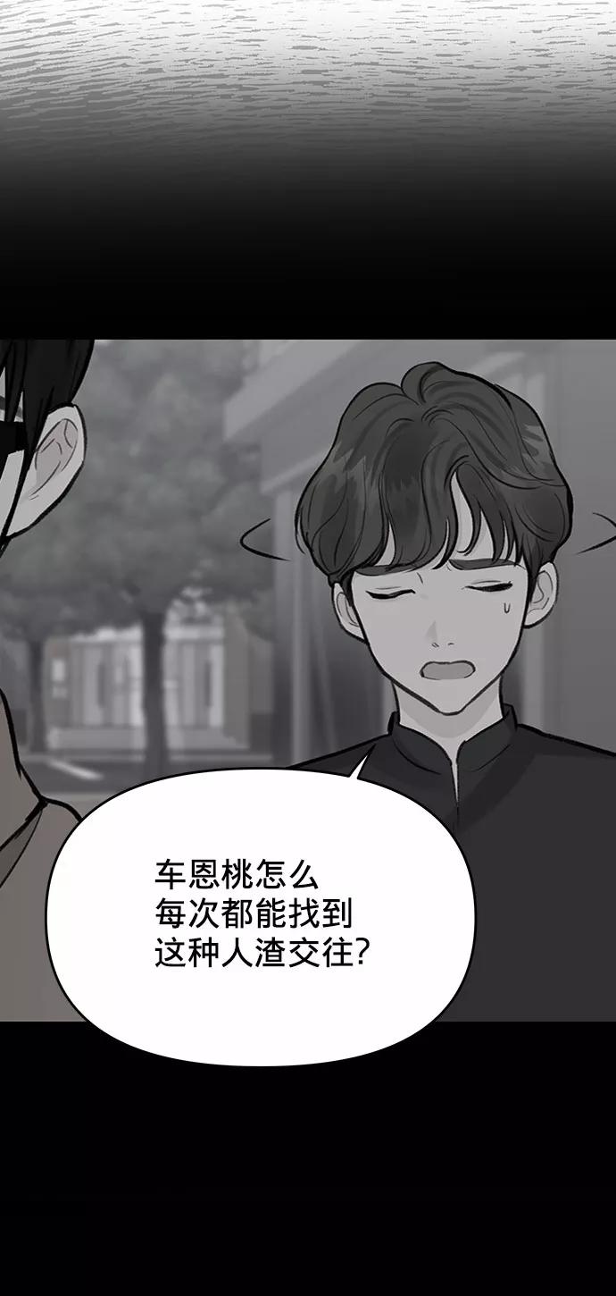 《你不是我的理想型》[第4话] 恋爱的可能性 第99页