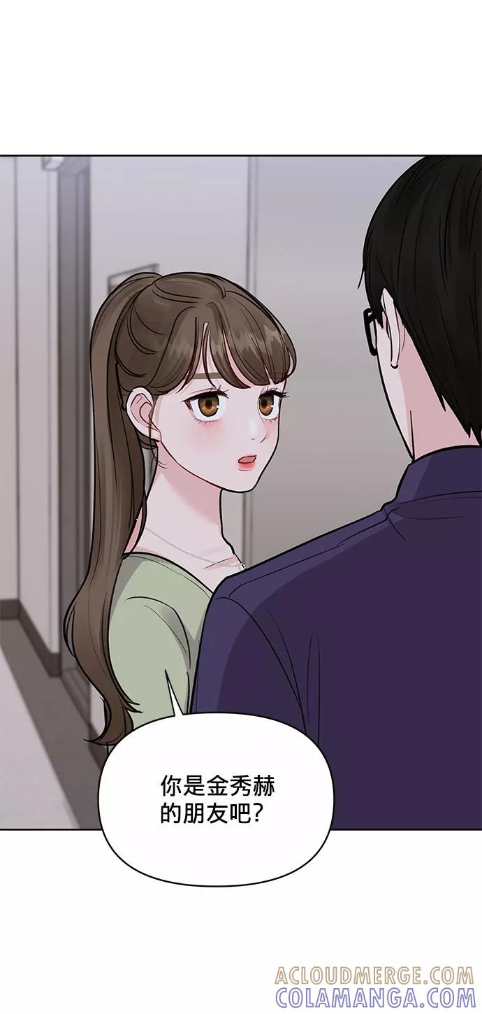 《你不是我的理想型》[第5话] 我没有资格 第13页