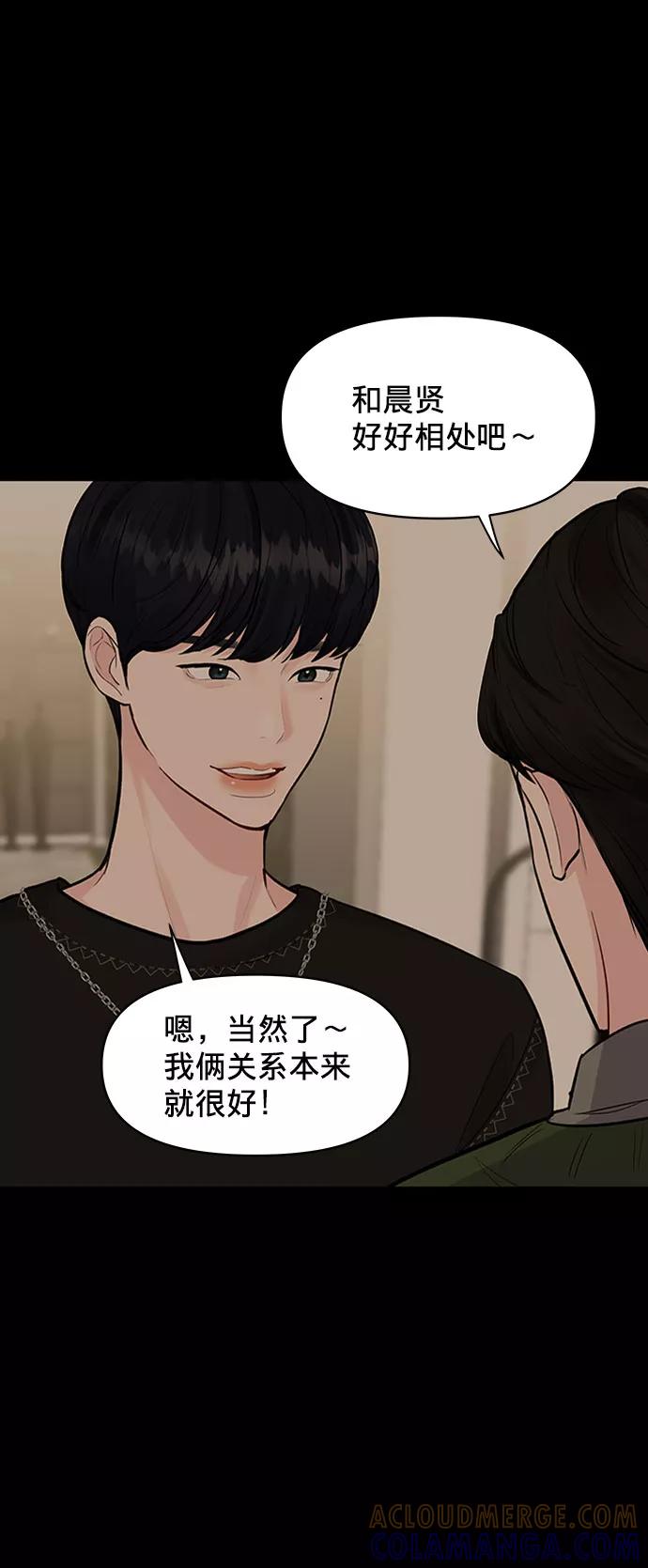 《你不是我的理想型》[第5话] 我没有资格 第53页