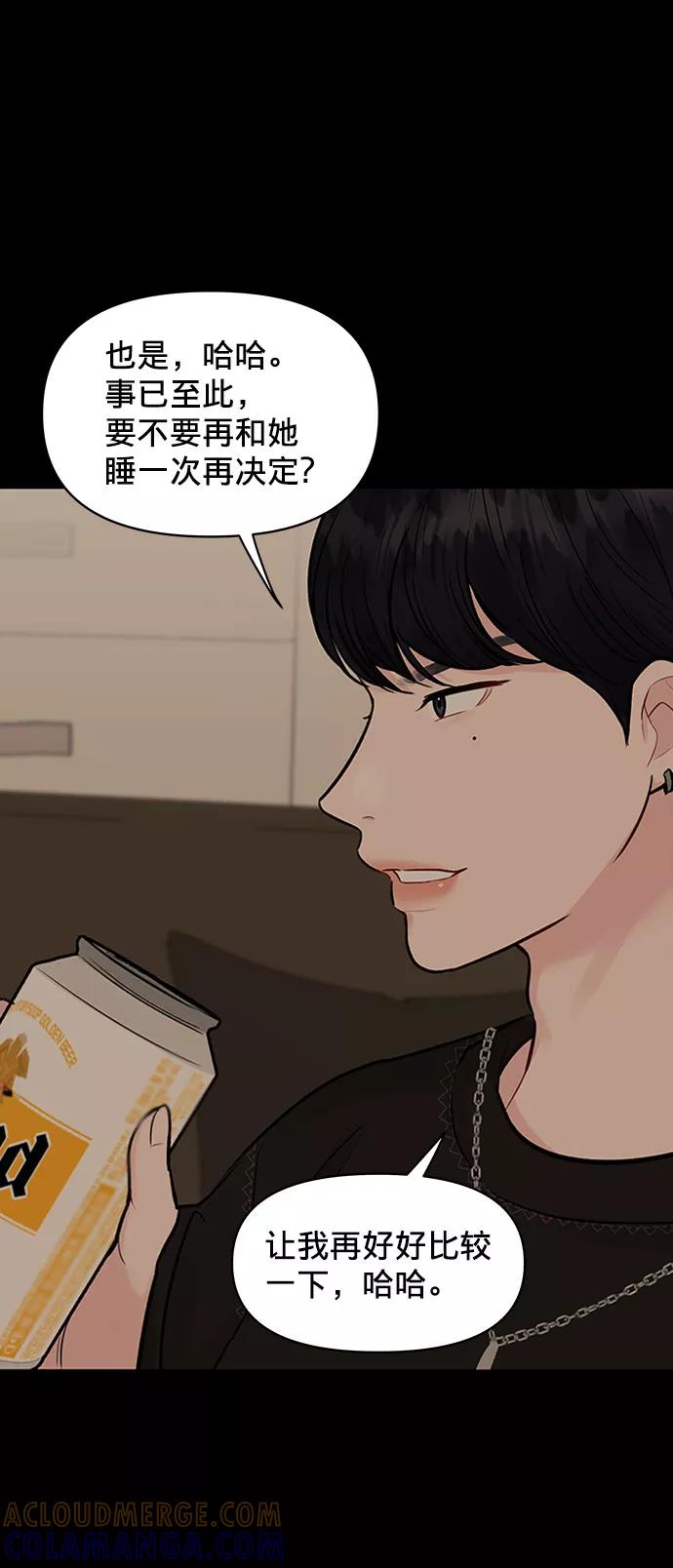 《你不是我的理想型》[第5话] 我没有资格 第101页