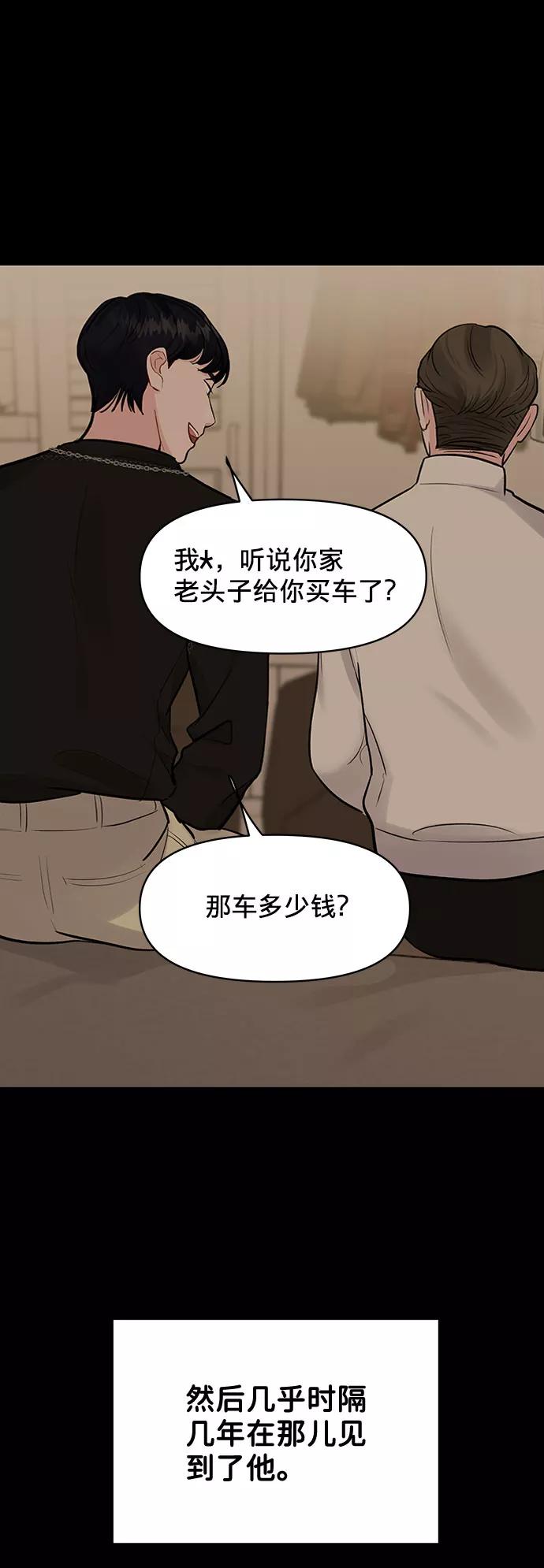 《你不是我的理想型》[第5话] 我没有资格 第58页
