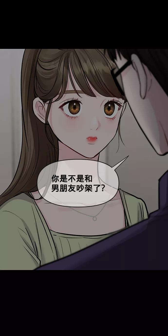 《你不是我的理想型》[第5话] 我没有资格 第87页