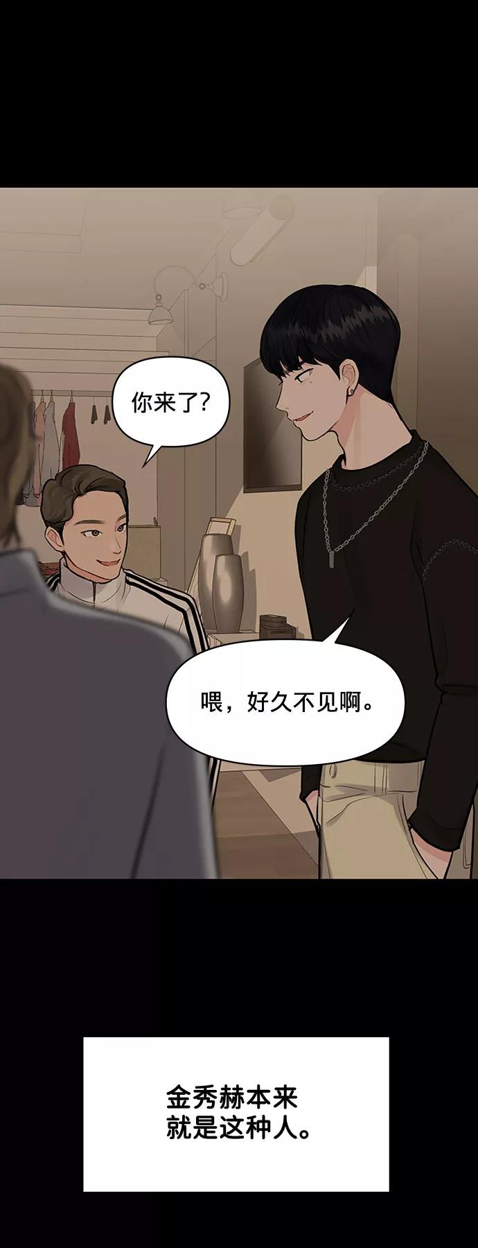 《你不是我的理想型》[第5话] 我没有资格 第54页