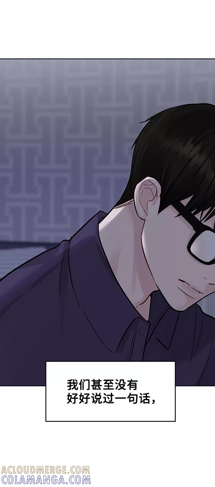 《你不是我的理想型》[第5话] 我没有资格 第93页