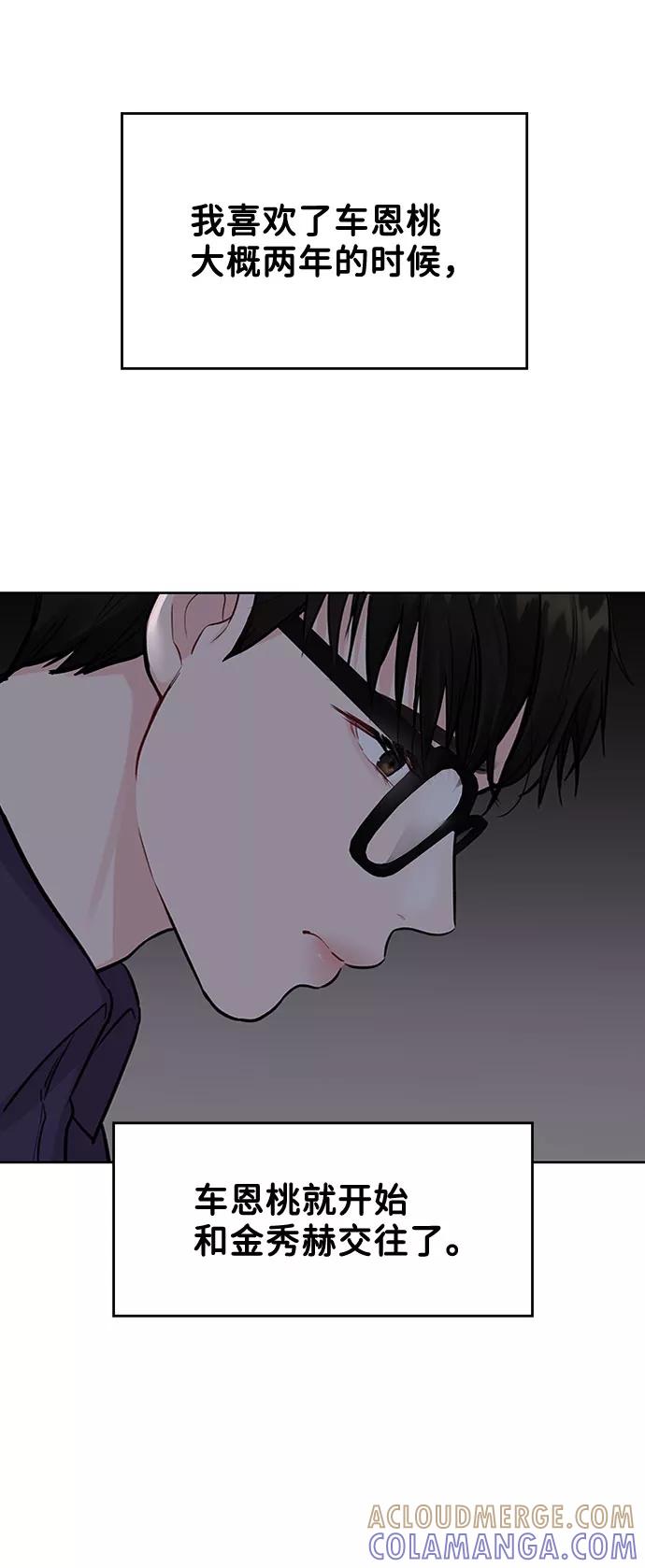 《你不是我的理想型》[第5话] 我没有资格 第49页