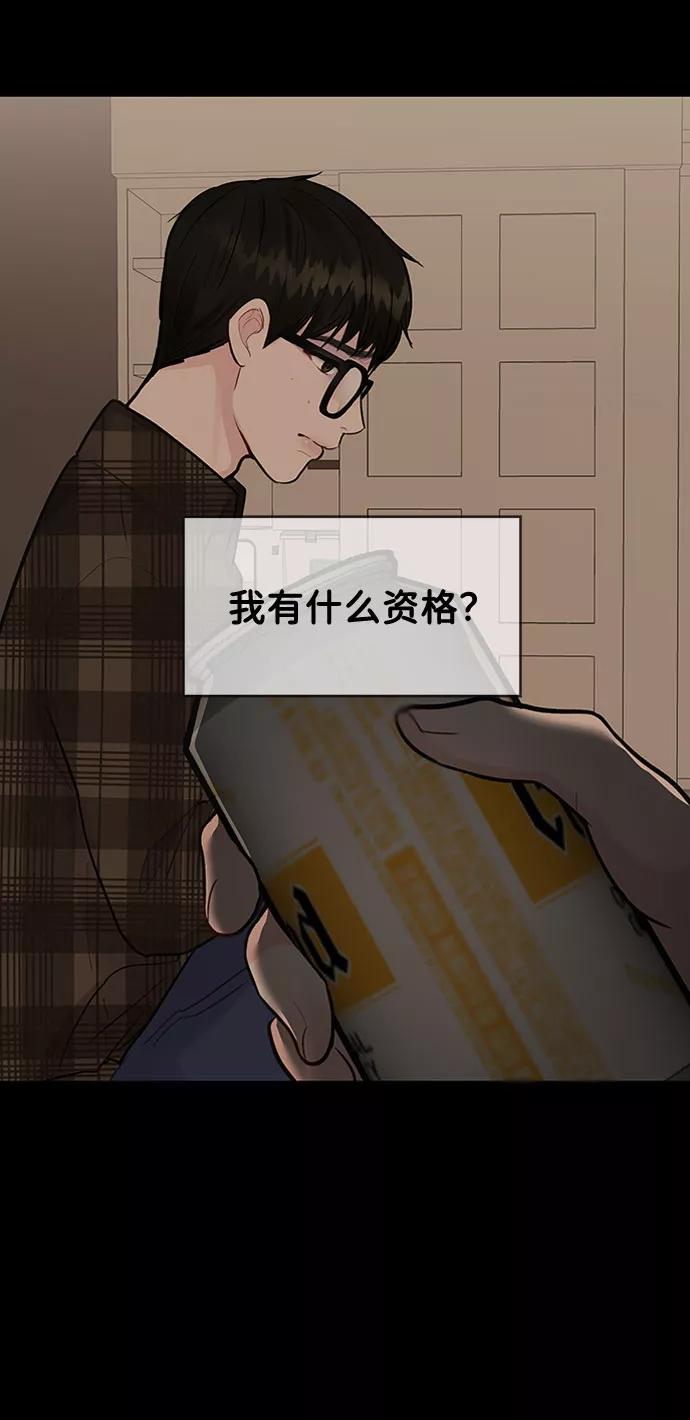 《你不是我的理想型》[第5话] 我没有资格 第80页