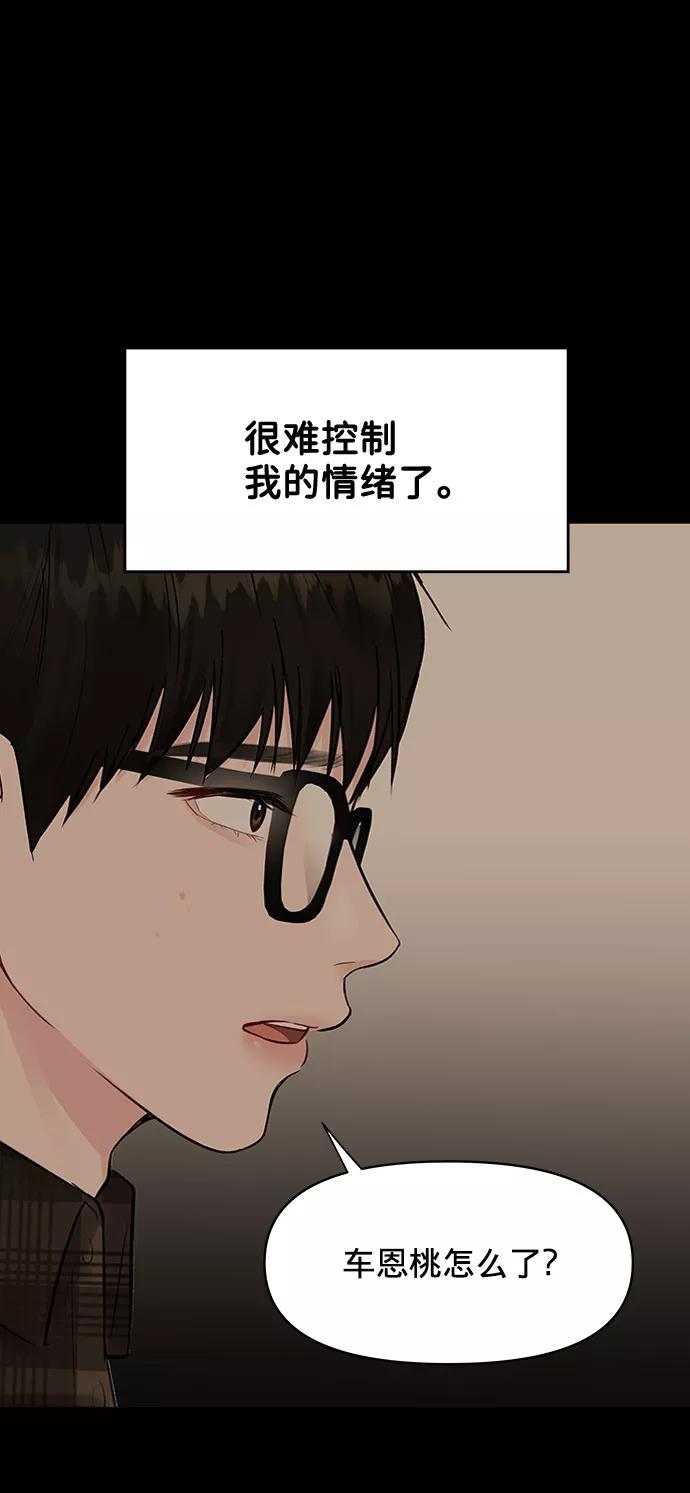 《你不是我的理想型》[第5话] 我没有资格 第66页
