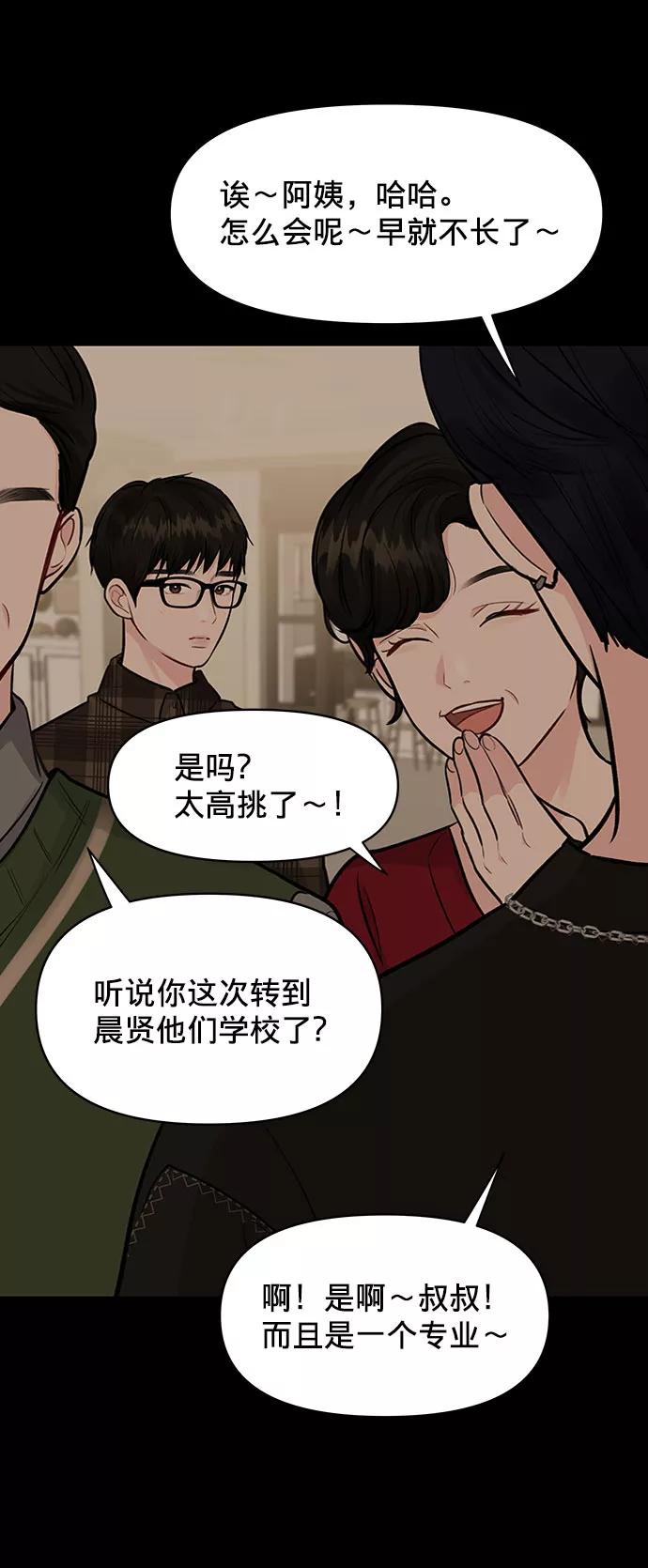 《你不是我的理想型》[第5话] 我没有资格 第52页
