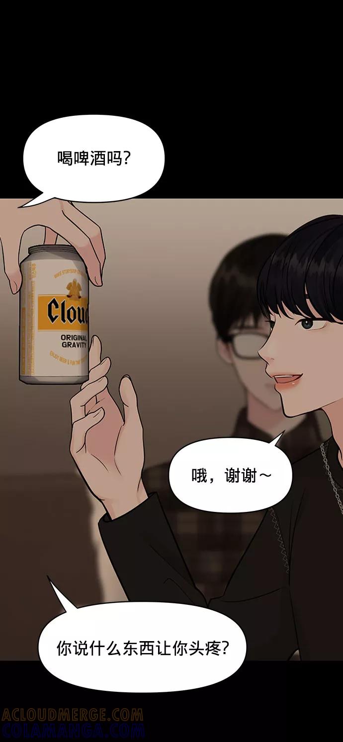 《你不是我的理想型》[第5话] 我没有资格 第69页