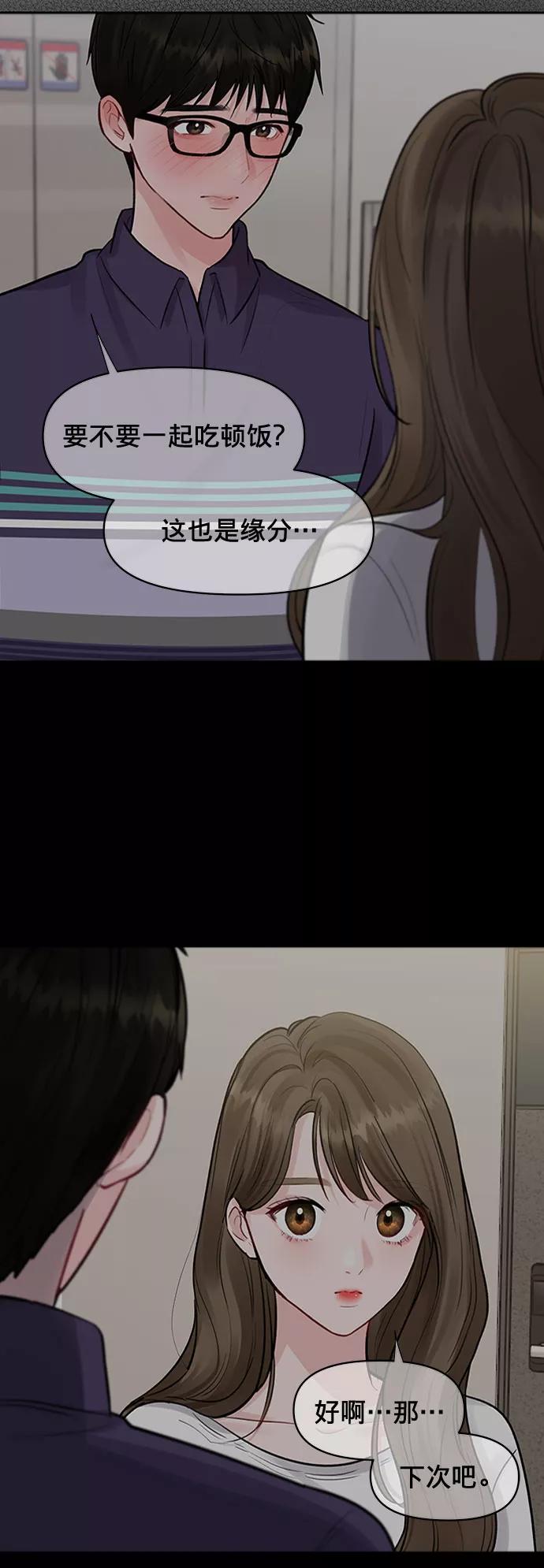 《你不是我的理想型》[第5话] 我没有资格 第39页
