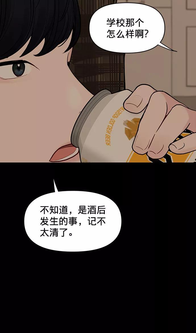 《你不是我的理想型》[第5话] 我没有资格 第99页