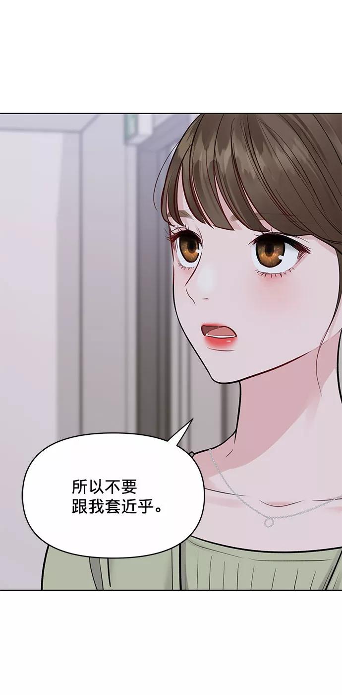 《你不是我的理想型》[第5话] 我没有资格 第15页