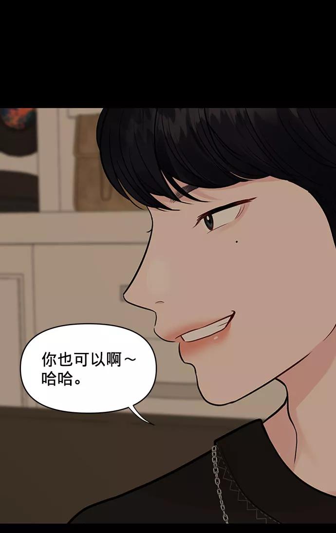 《你不是我的理想型》[第5话] 我没有资格 第78页