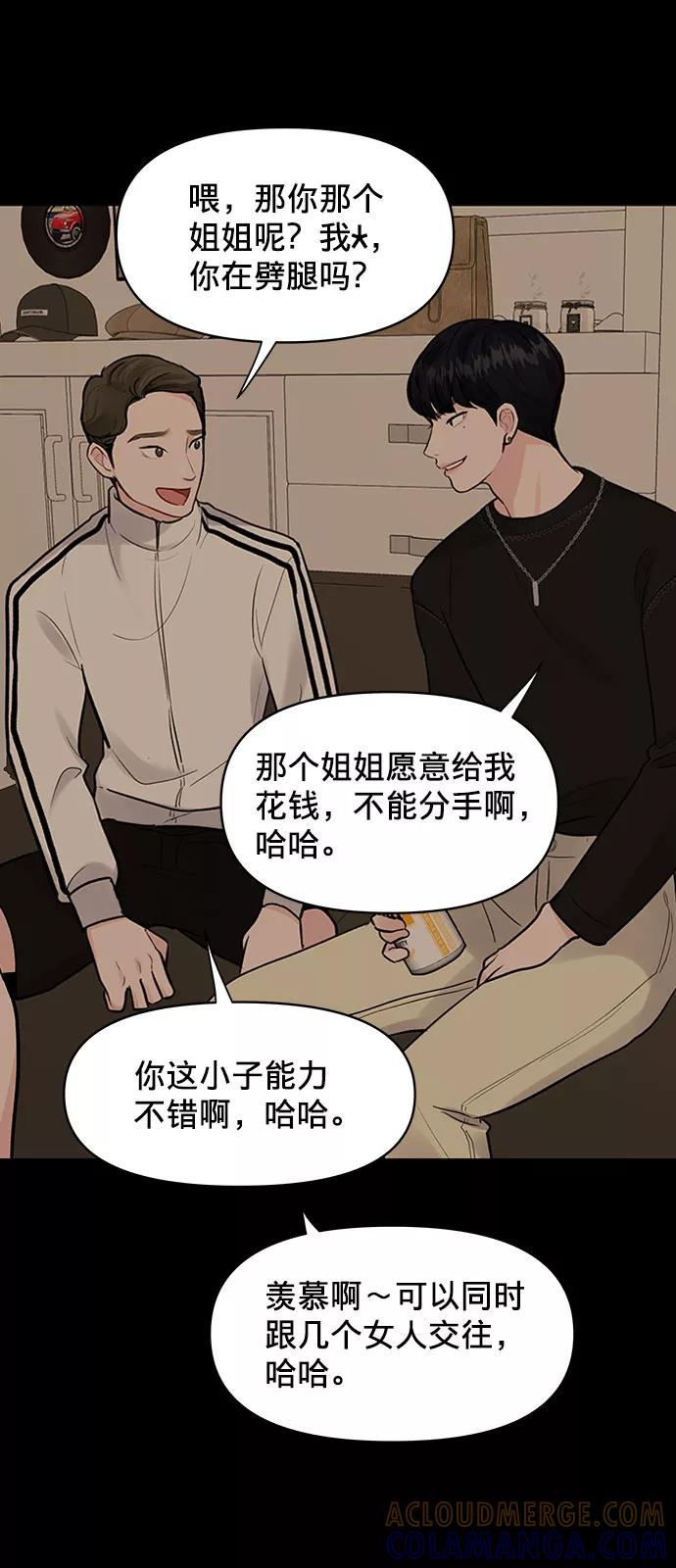《你不是我的理想型》[第5话] 我没有资格 第77页