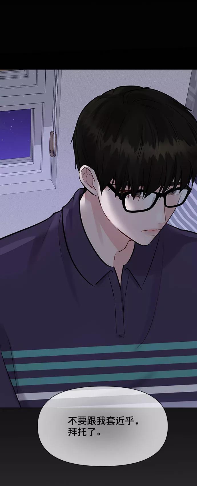 《你不是我的理想型》[第5话] 我没有资格 第47页