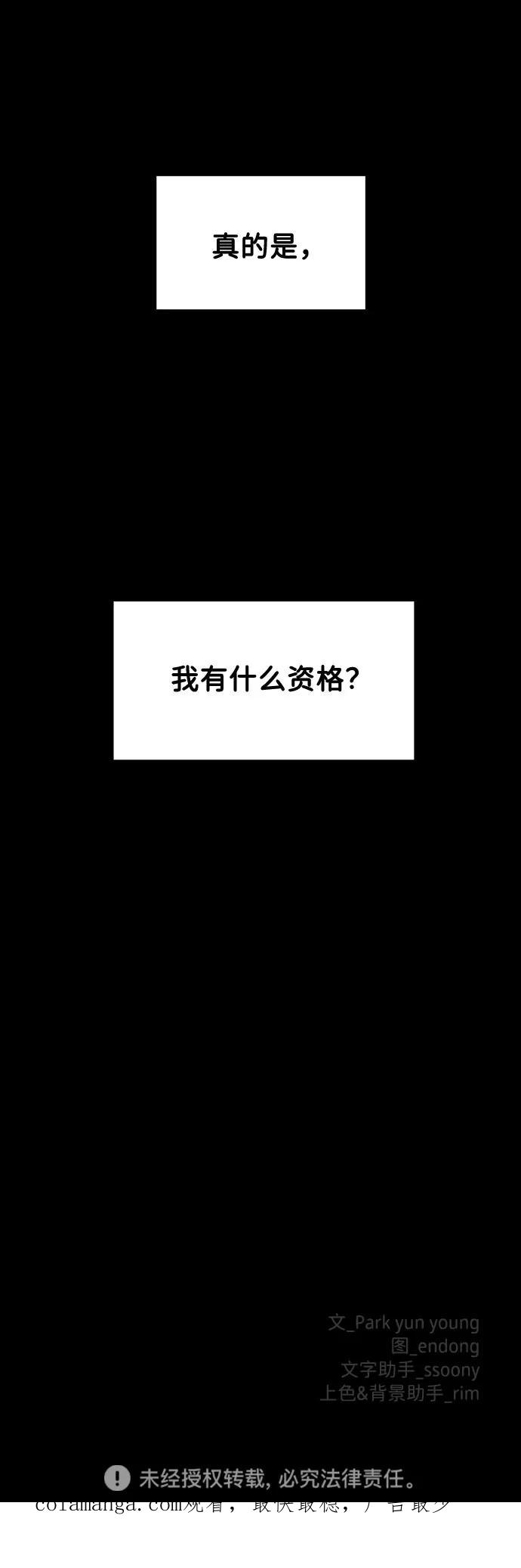 《你不是我的理想型》[第5话] 我没有资格 第111页