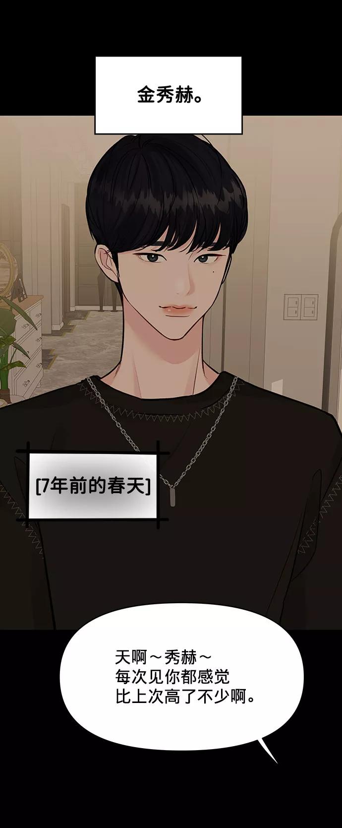 《你不是我的理想型》[第5话] 我没有资格 第51页