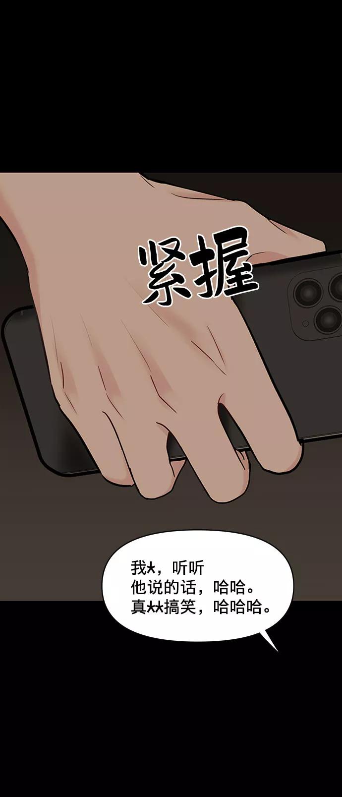 《你不是我的理想型》[第5话] 我没有资格 第102页