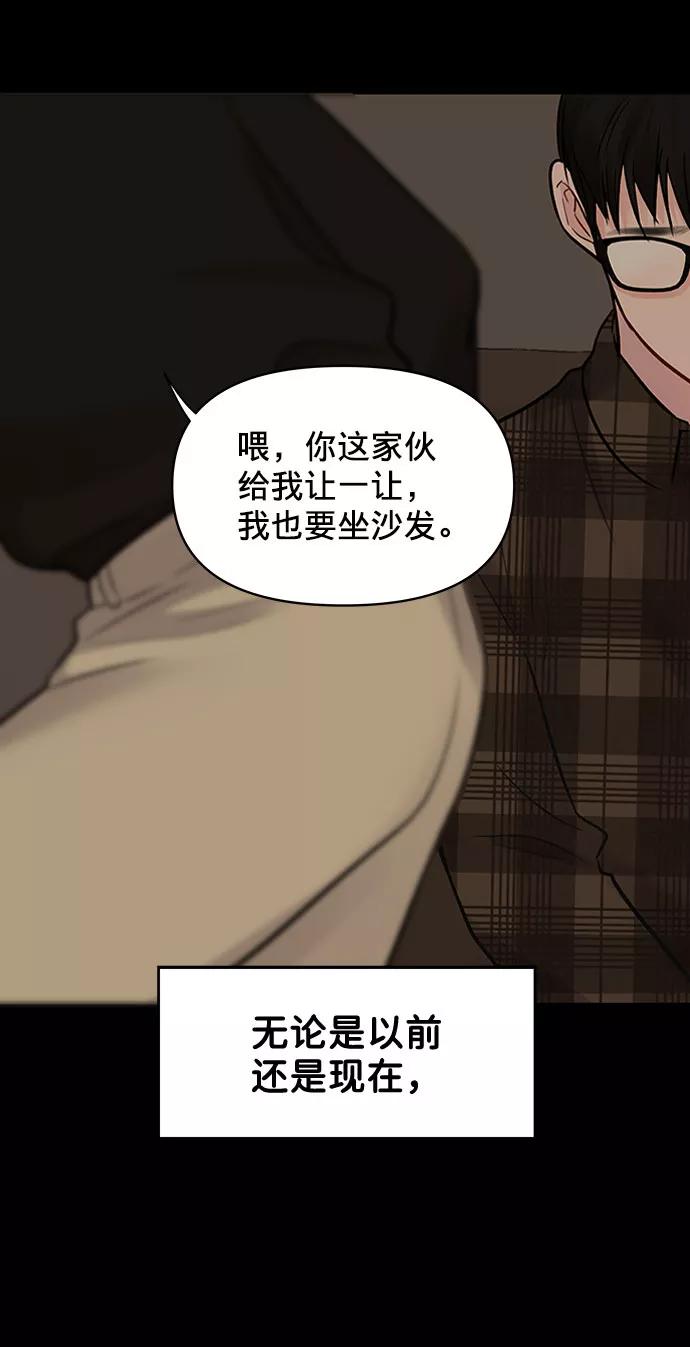 《你不是我的理想型》[第5话] 我没有资格 第75页