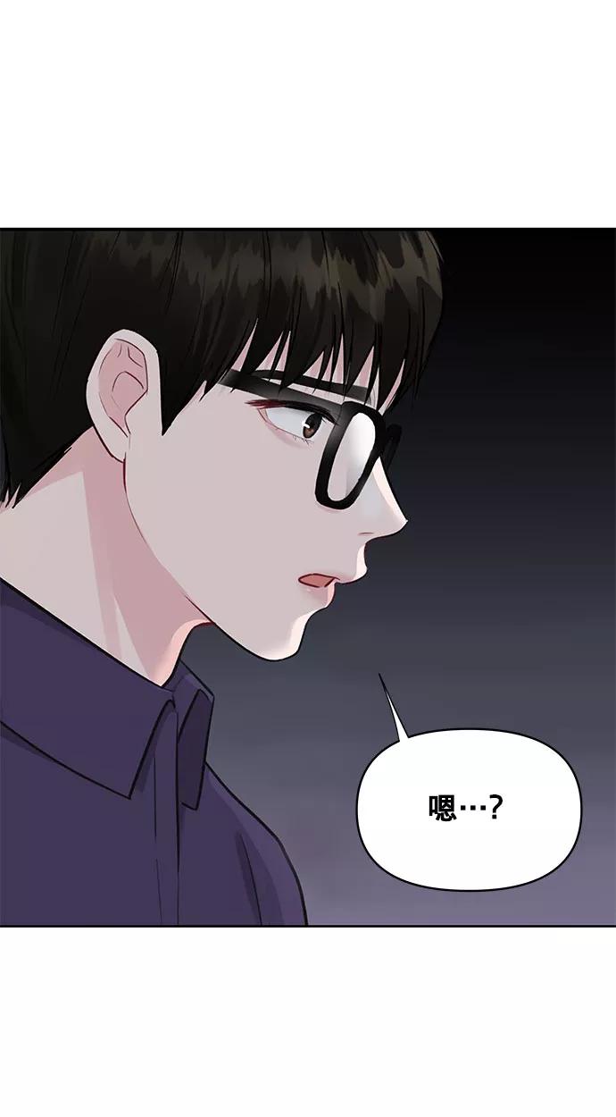 《你不是我的理想型》[第5话] 我没有资格 第3页