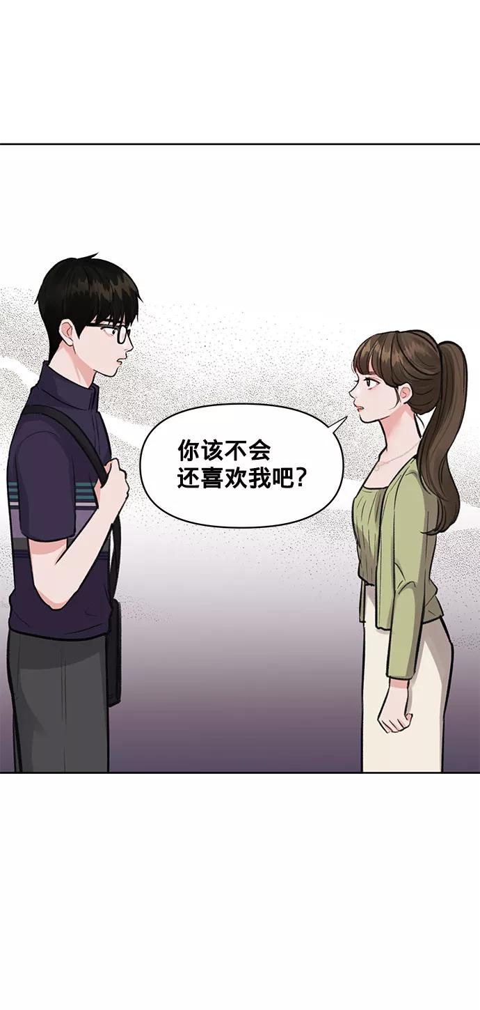 《你不是我的理想型》[第5话] 我没有资格 第4页