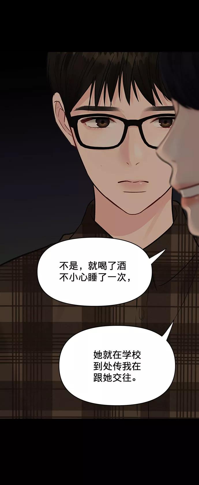 《你不是我的理想型》[第5话] 我没有资格 第70页