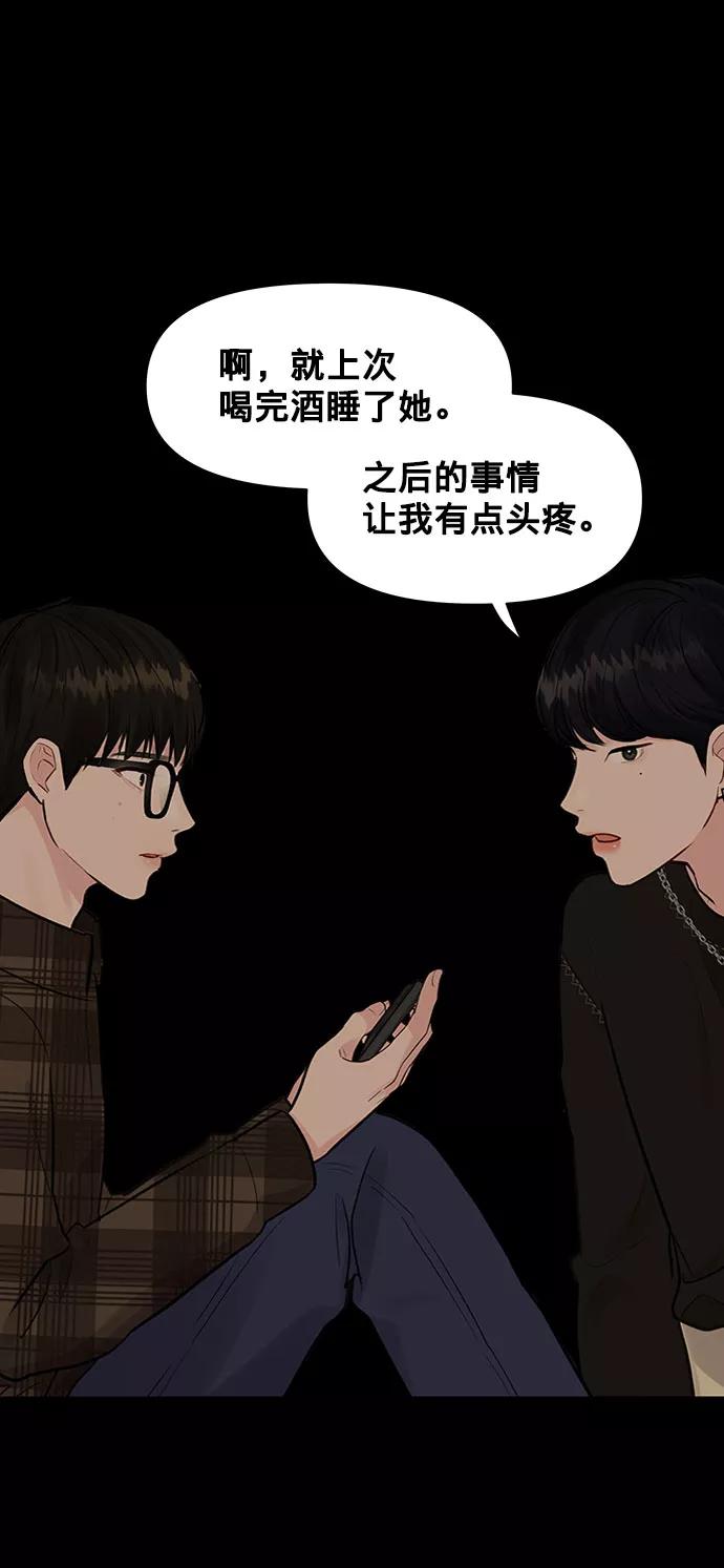《你不是我的理想型》[第5话] 我没有资格 第68页