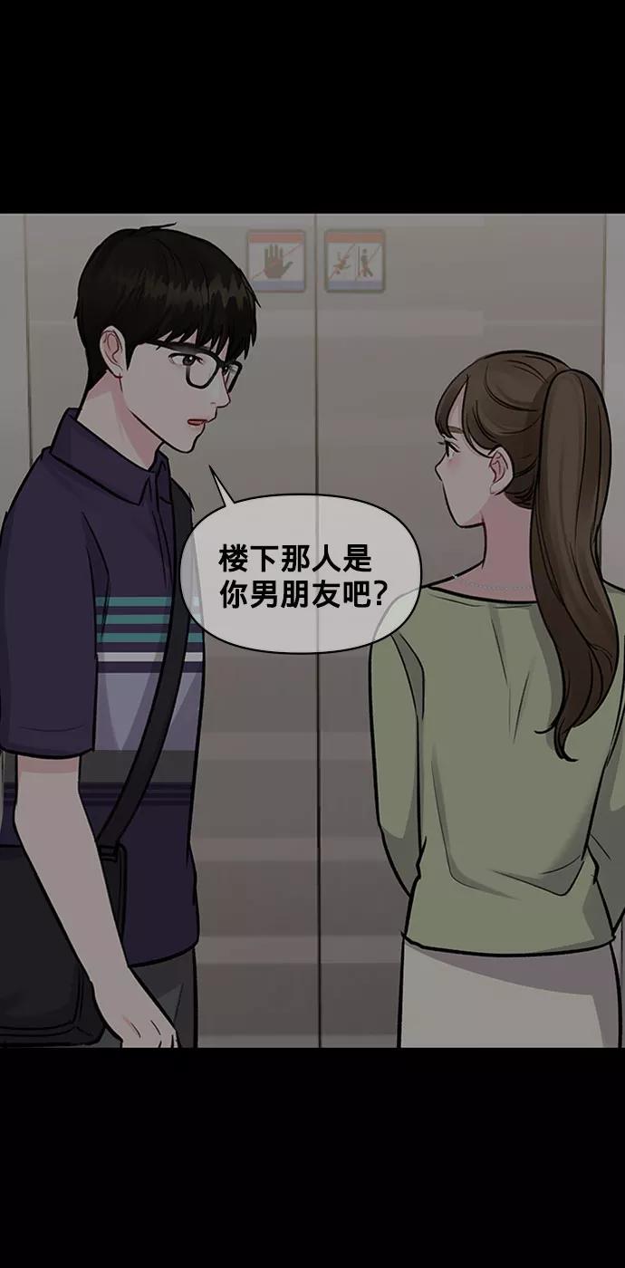 《你不是我的理想型》[第5话] 我没有资格 第86页