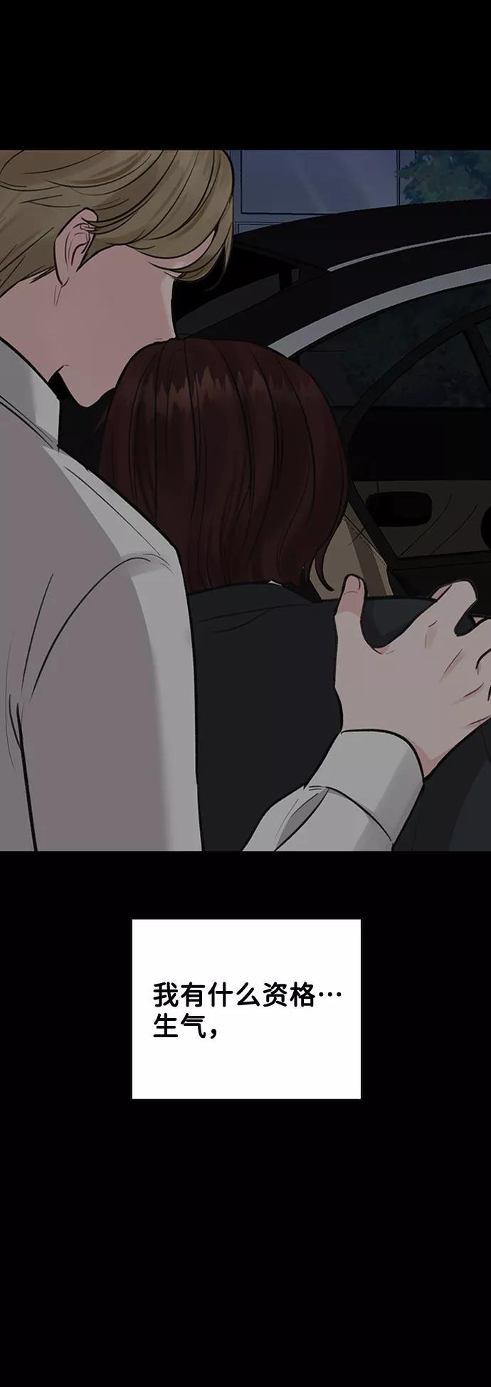 《你不是我的理想型》[第5话] 我没有资格 第84页