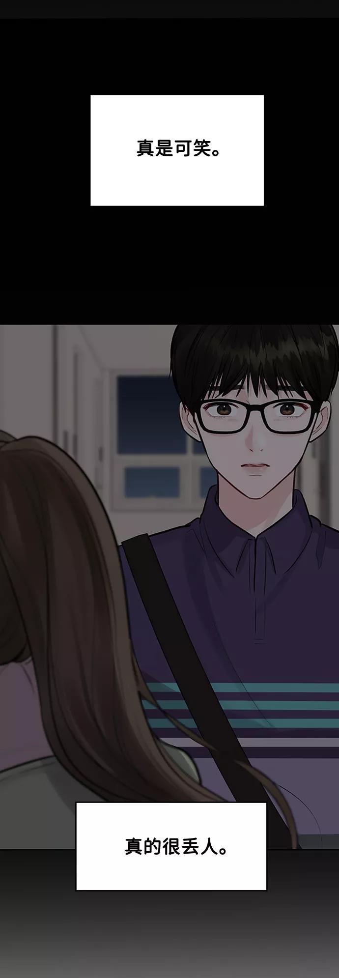 《你不是我的理想型》[第5话] 我没有资格 第91页