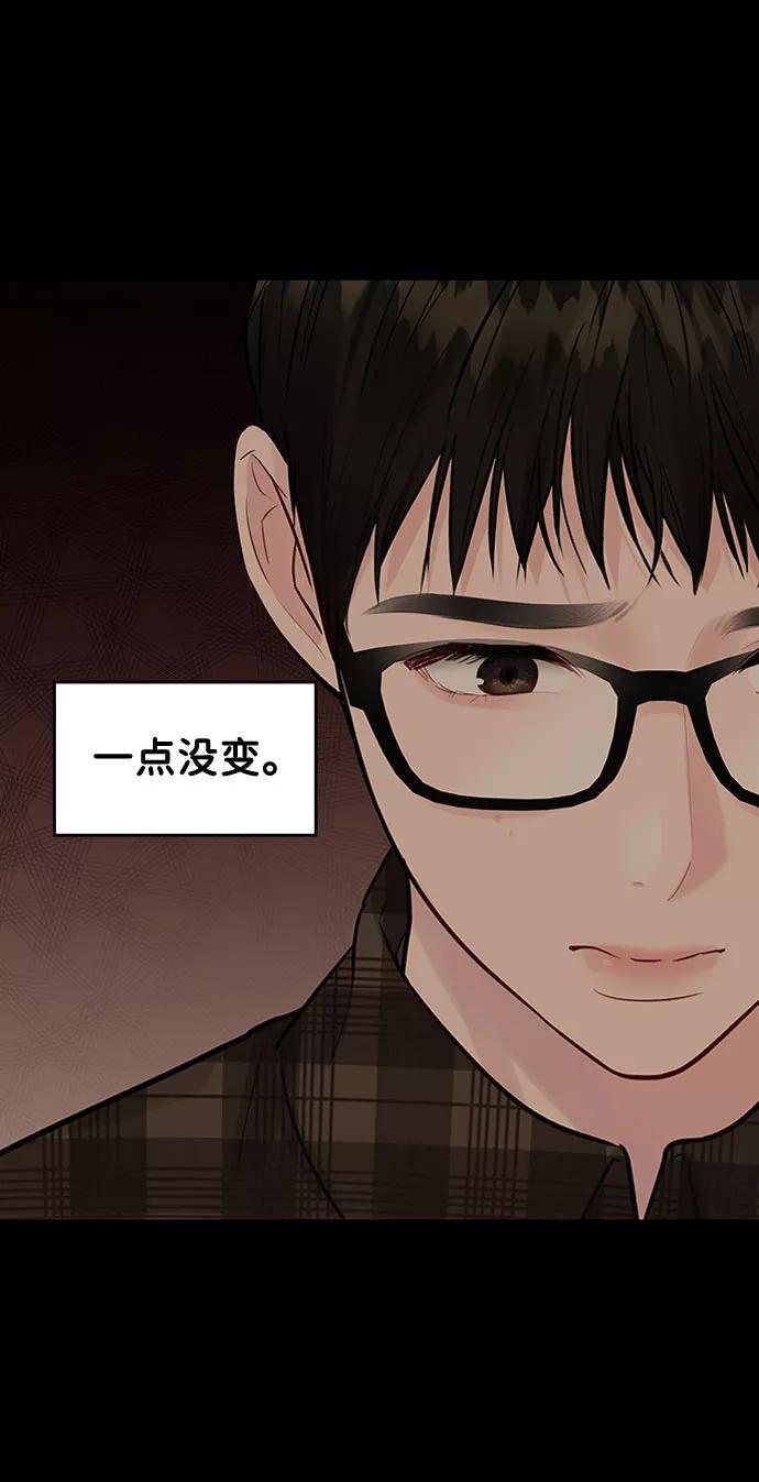 《你不是我的理想型》[第5话] 我没有资格 第76页