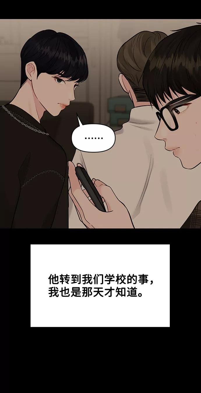 《你不是我的理想型》[第5话] 我没有资格 第60页