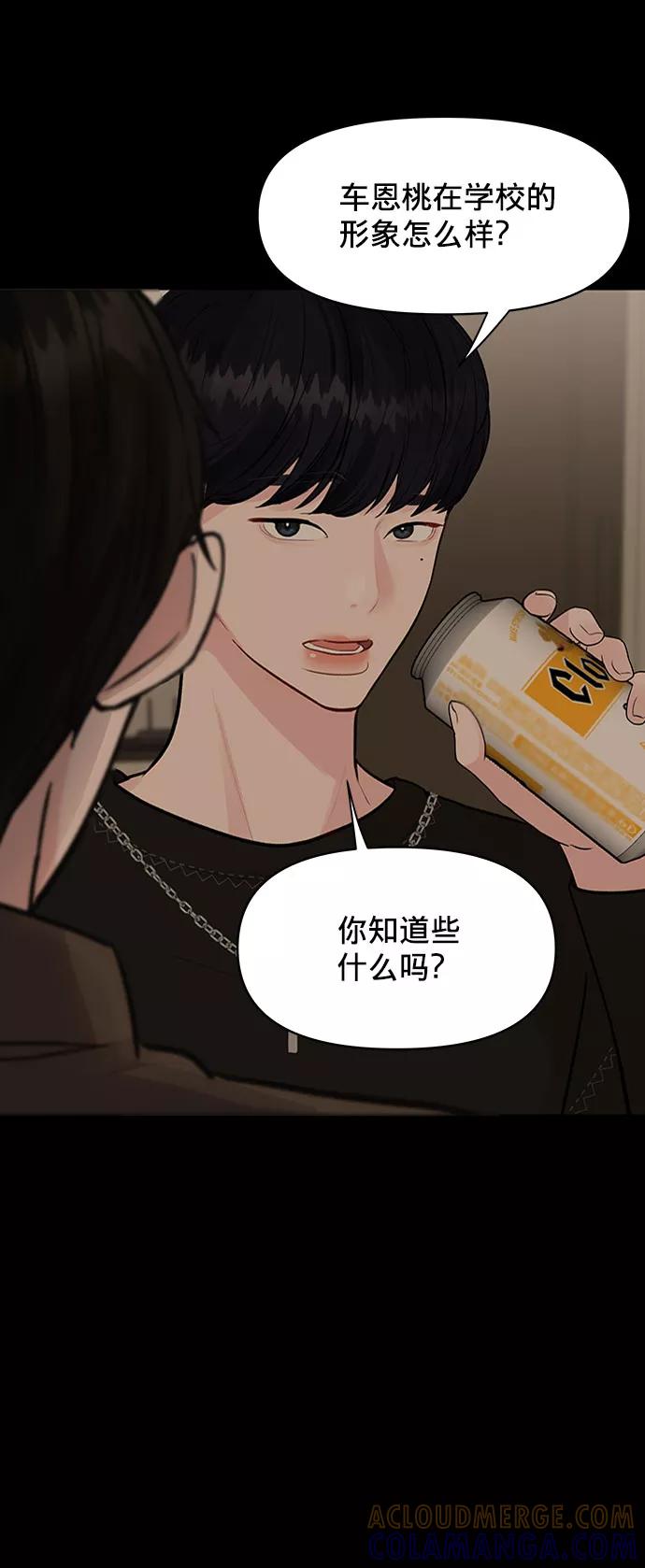 《你不是我的理想型》[第5话] 我没有资格 第73页