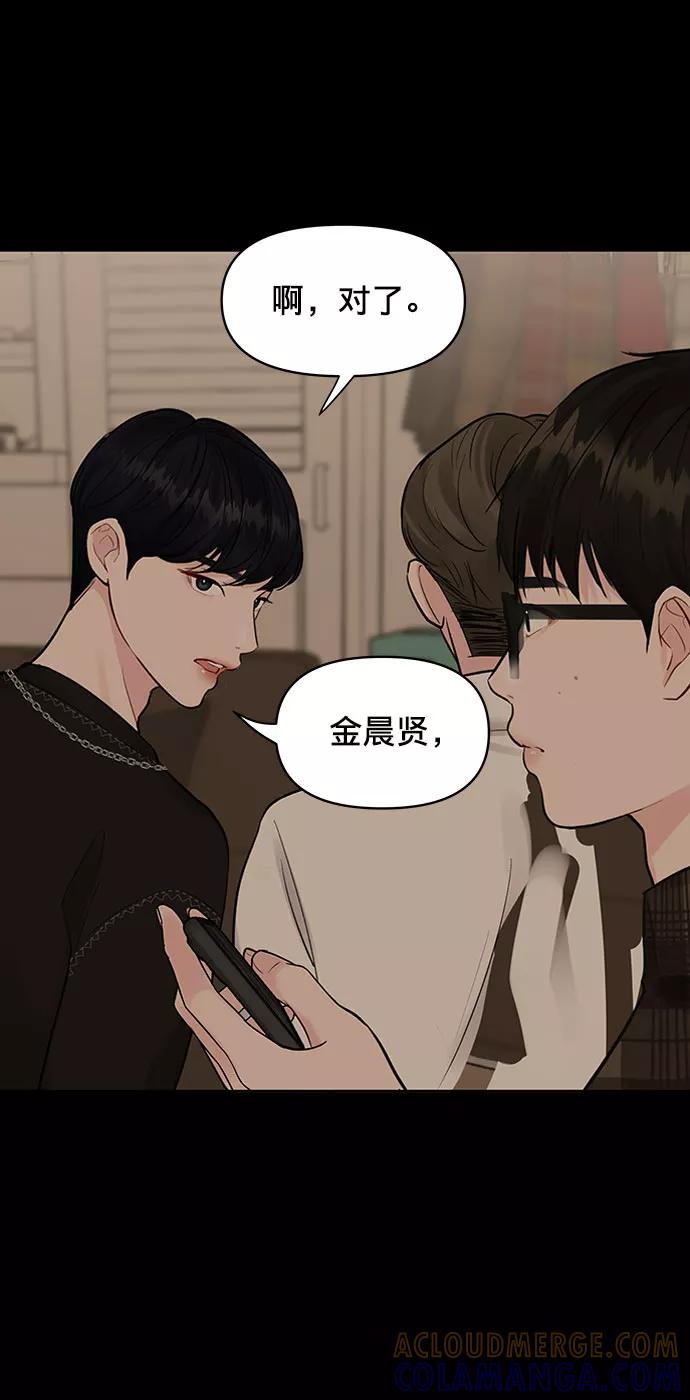 《你不是我的理想型》[第5话] 我没有资格 第61页