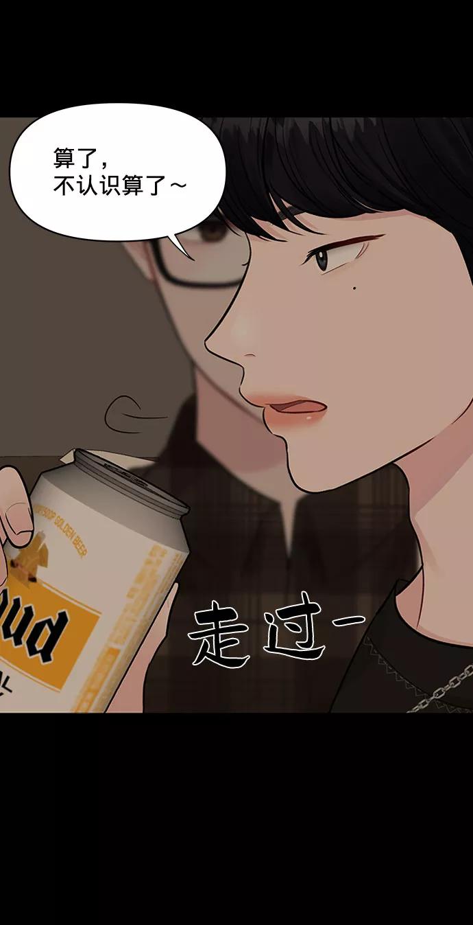 《你不是我的理想型》[第5话] 我没有资格 第74页