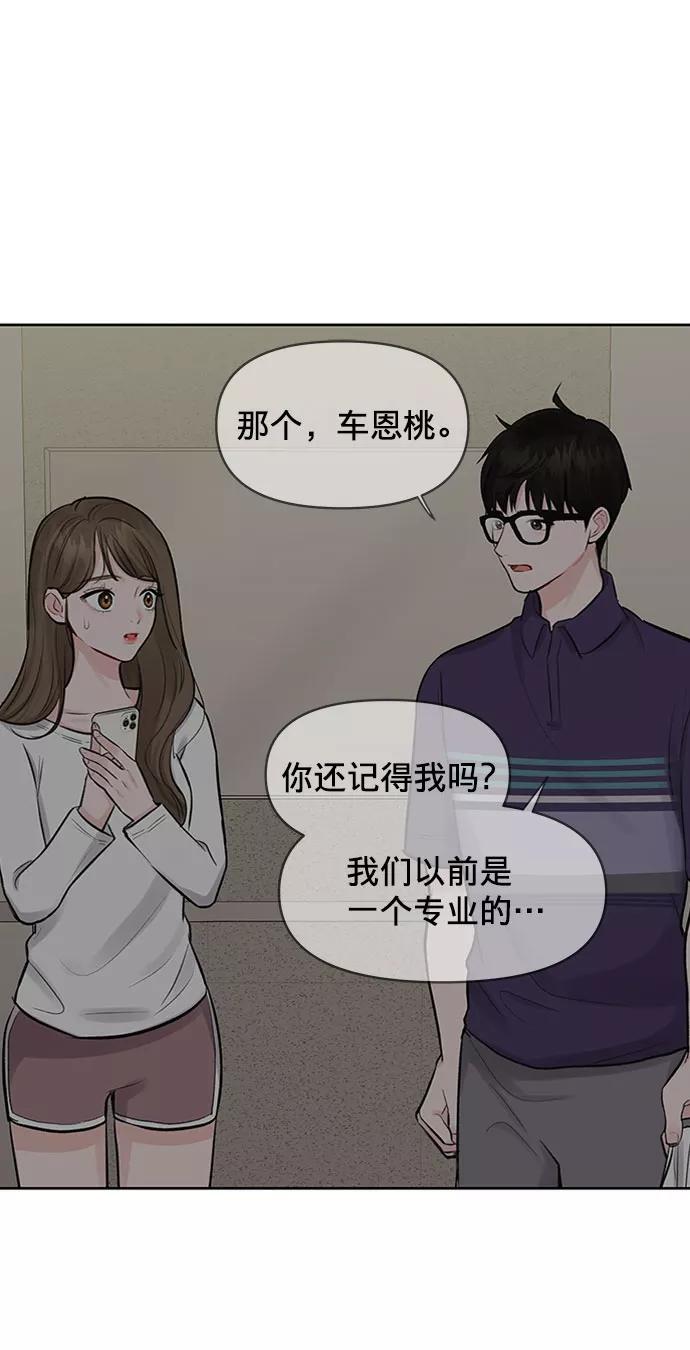 《你不是我的理想型》[第5话] 我没有资格 第30页