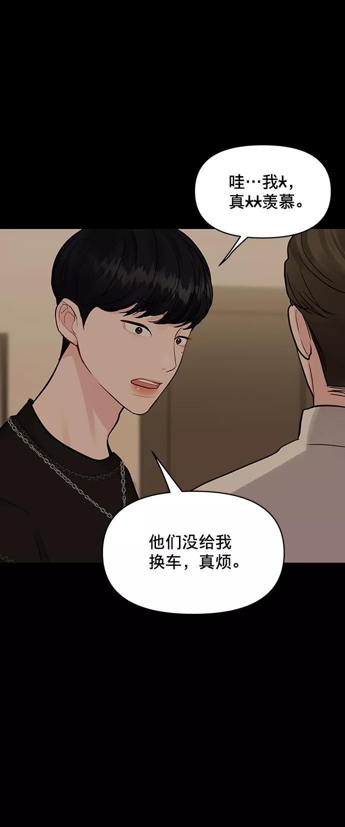 《你不是我的理想型》[第5话] 我没有资格 第59页