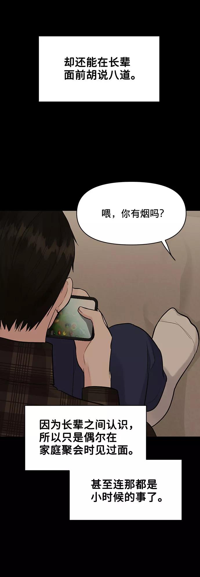 《你不是我的理想型》[第5话] 我没有资格 第56页