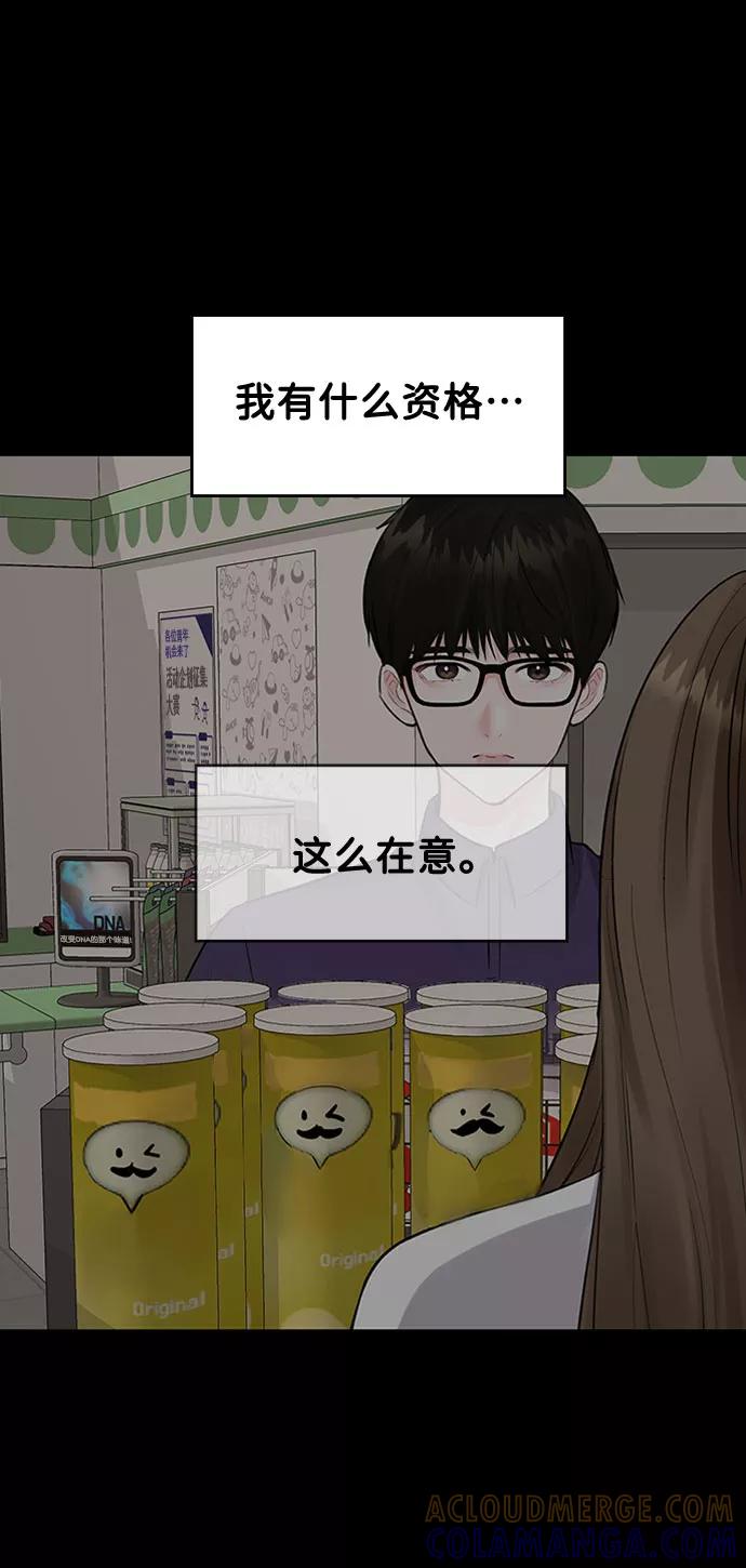 《你不是我的理想型》[第5话] 我没有资格 第85页