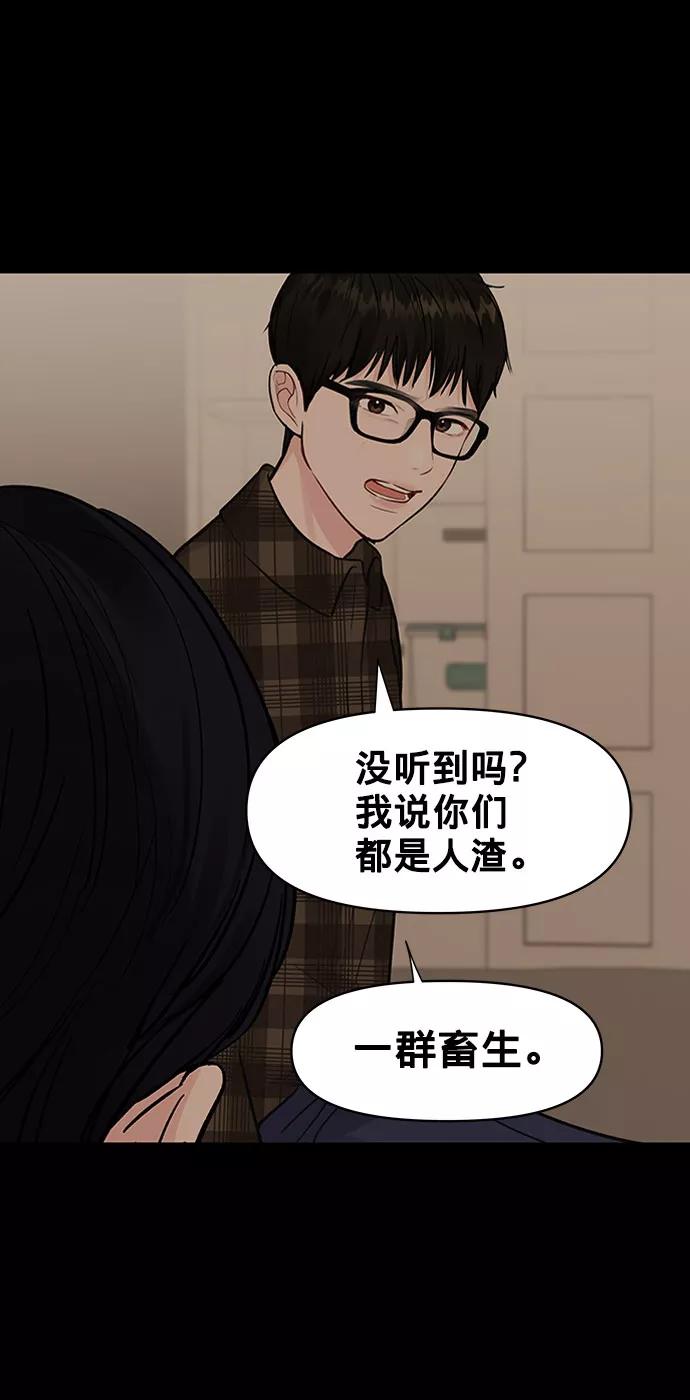 《你不是我的理想型》[第5话] 我没有资格 第107页