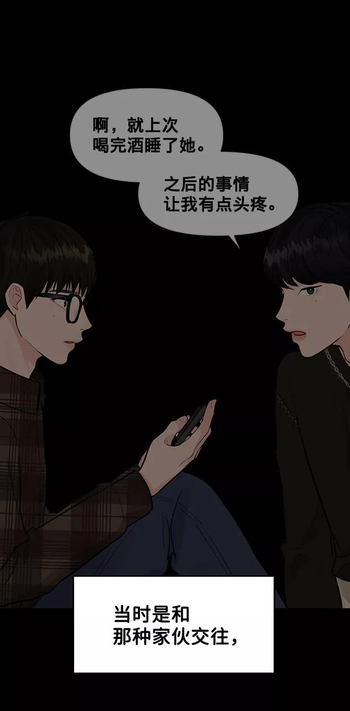 《你不是我的理想型》[第5话] 我没有资格 第88页