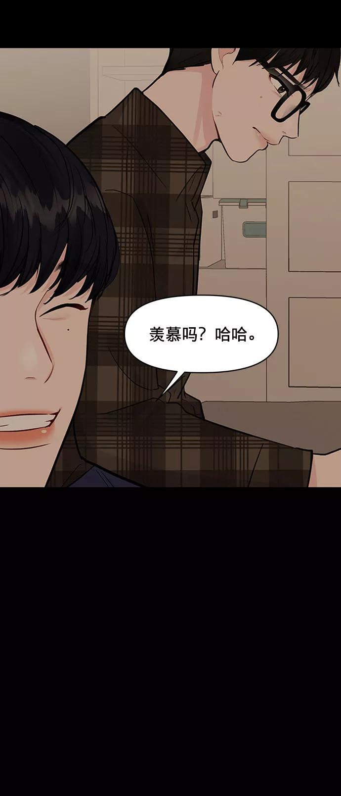 《你不是我的理想型》[第5话] 我没有资格 第103页