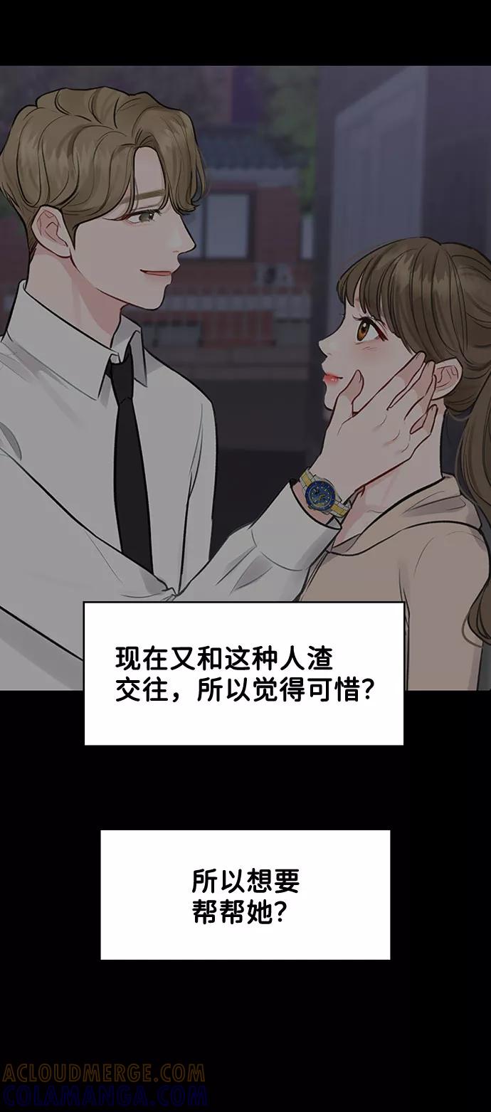 《你不是我的理想型》[第5话] 我没有资格 第89页