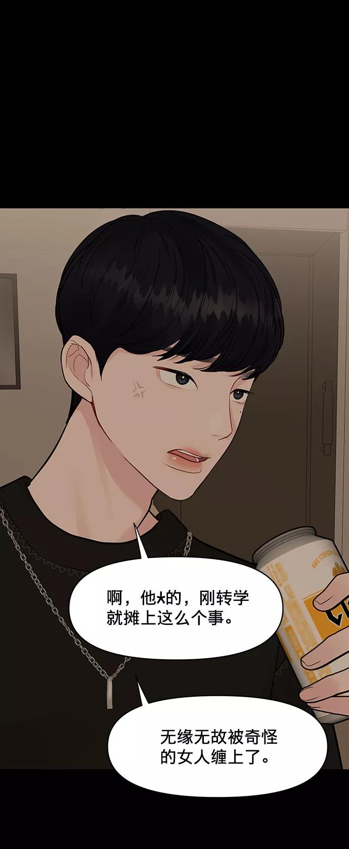 《你不是我的理想型》[第5话] 我没有资格 第71页