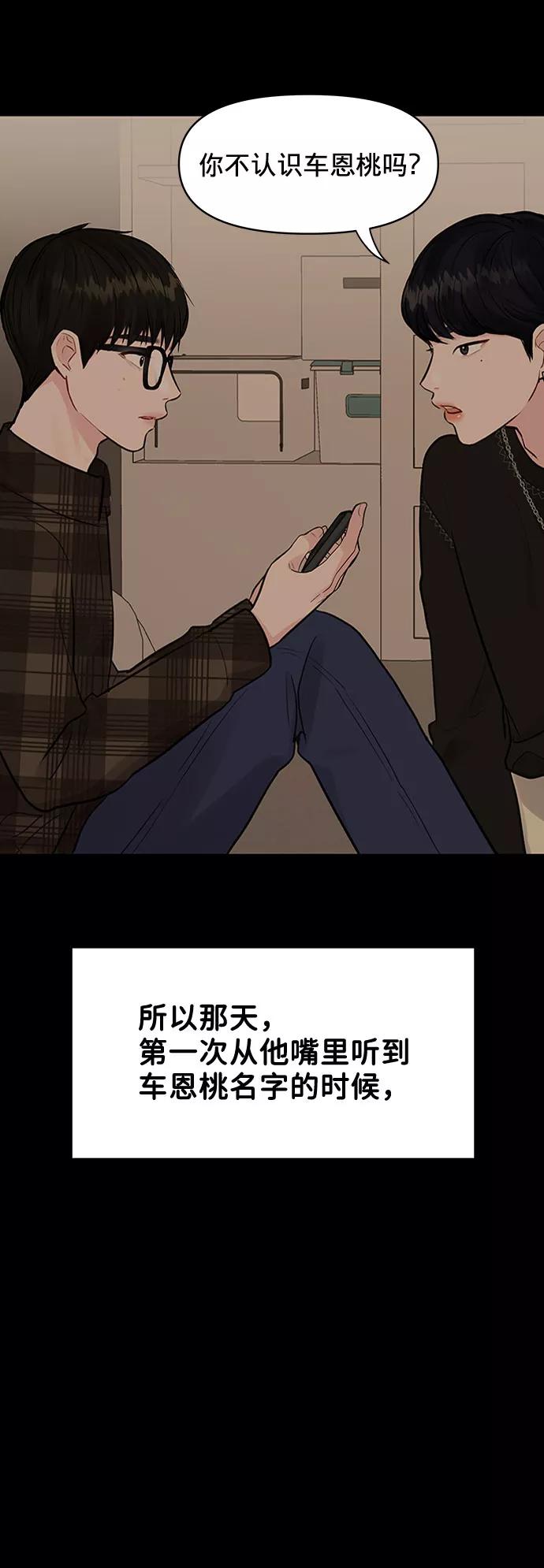 《你不是我的理想型》[第5话] 我没有资格 第64页