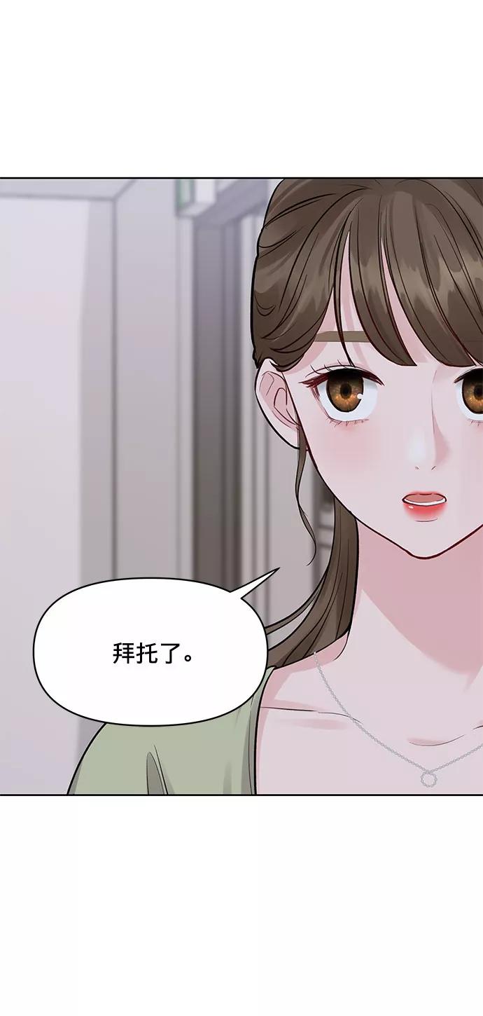 《你不是我的理想型》[第5话] 我没有资格 第16页
