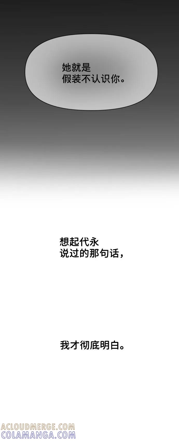 《你不是我的理想型》[第5话] 我没有资格 第29页
